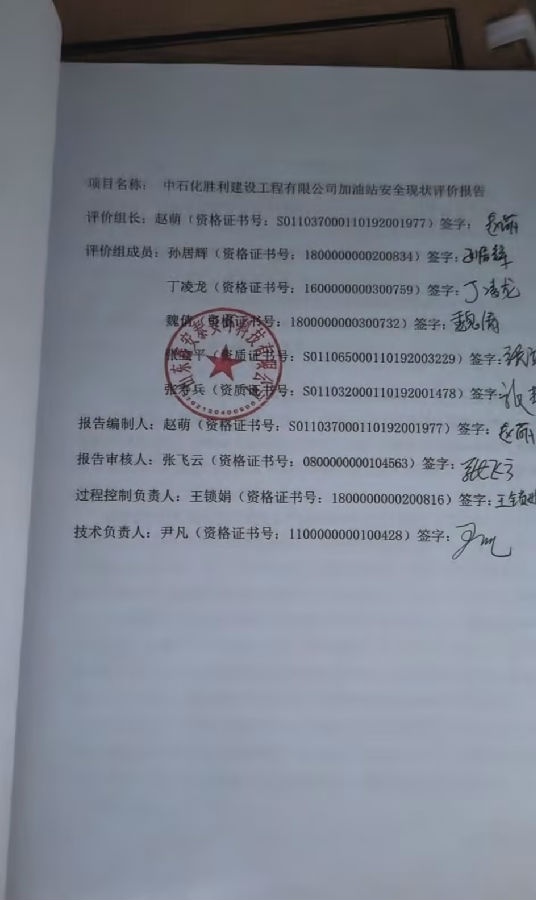 5、评价报告著录项签字页.jpg